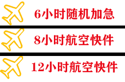 北京首都机场空运快递公司,专业空运当天件